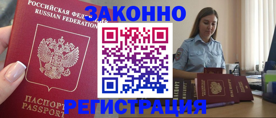 прописка иностранных граждан в Курской области