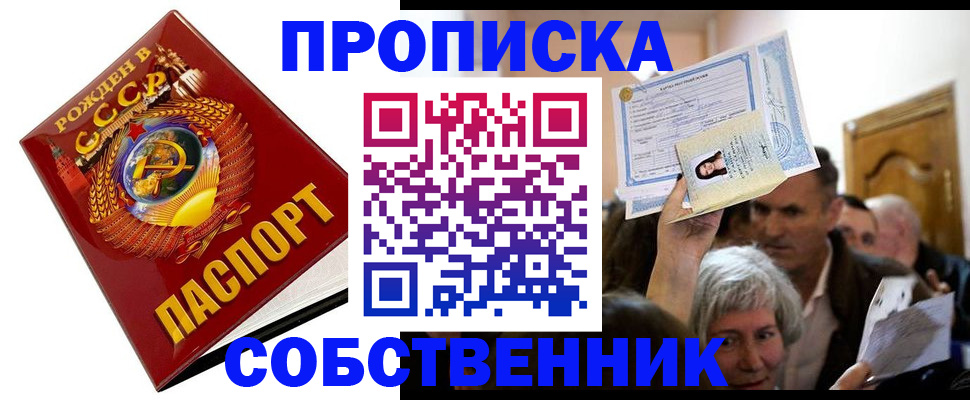 временная регистрация недорого в Курской области