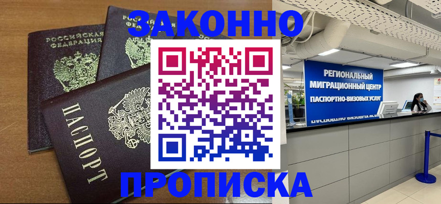 временная регистрация гарантия в Курской области