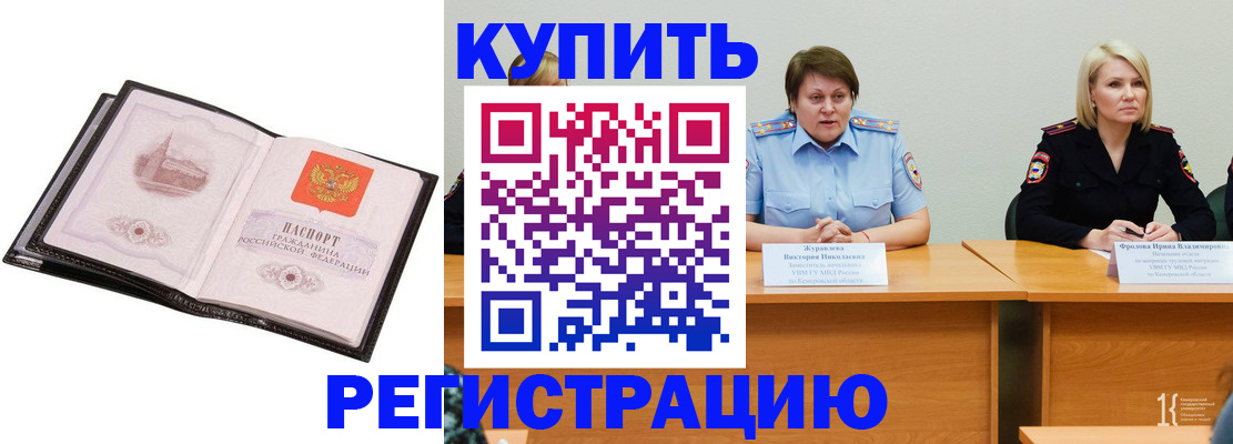 прописка для работы в Курской области